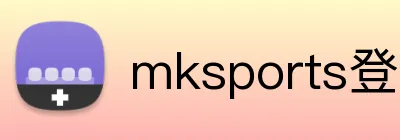 mksports登录入口 Logo